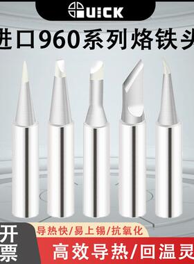 QUICK快克TS1100/236/969/967/375A+/3104焊台进口960系列烙铁头