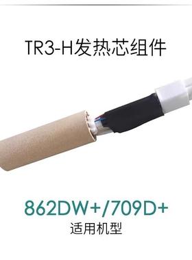 快克861DW/856AE/862DW+/709D+/855PG/860DA/TR1100热风枪发热芯