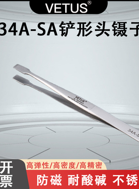 VETUS镊子防磁耐酸碱不锈钢扁平嘴邮票镊子铲形头镊子34A-SA