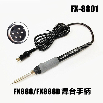 进口FX-8801烙铁手柄 HAKIO 888 FX-888D焊台手柄 6针头手柄