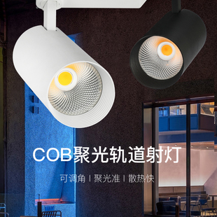 店商用舞蹈室店鋪背景墻展廳COB導軌射燈20W30W 射燈led軌道燈服裝