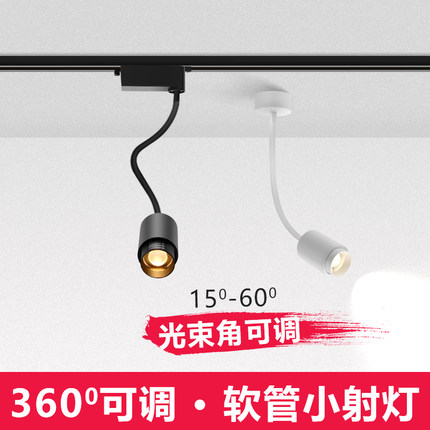 软管射灯led明装长臂杆吸顶小射灯迷你调焦背景墙壁灯轨道灯3W5W
