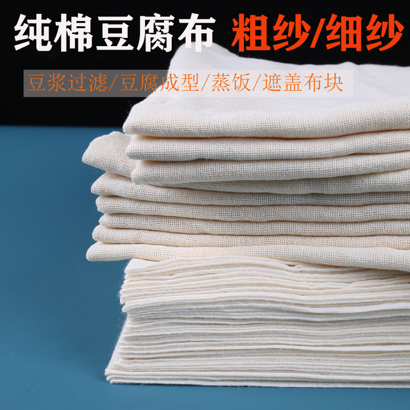 纯棉豆腐布蒸饭粗纱布屉布蒸笼垫子不粘沙布包豆腐布块过滤布家用