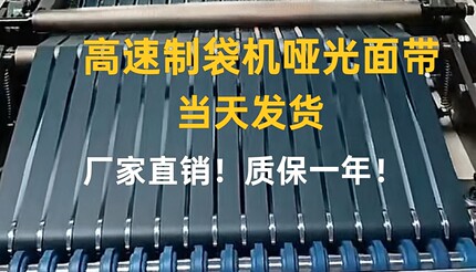 制袋机输送带 光面带拉链机OPP袋高速热切机耐高温传送带