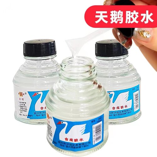 天鹅牌沪达强力胶水合成带刷子
