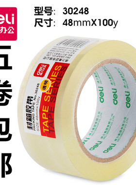得力封箱胶带30246/30247/30248/30249 透明胶带封箱胶带超宽胶带
