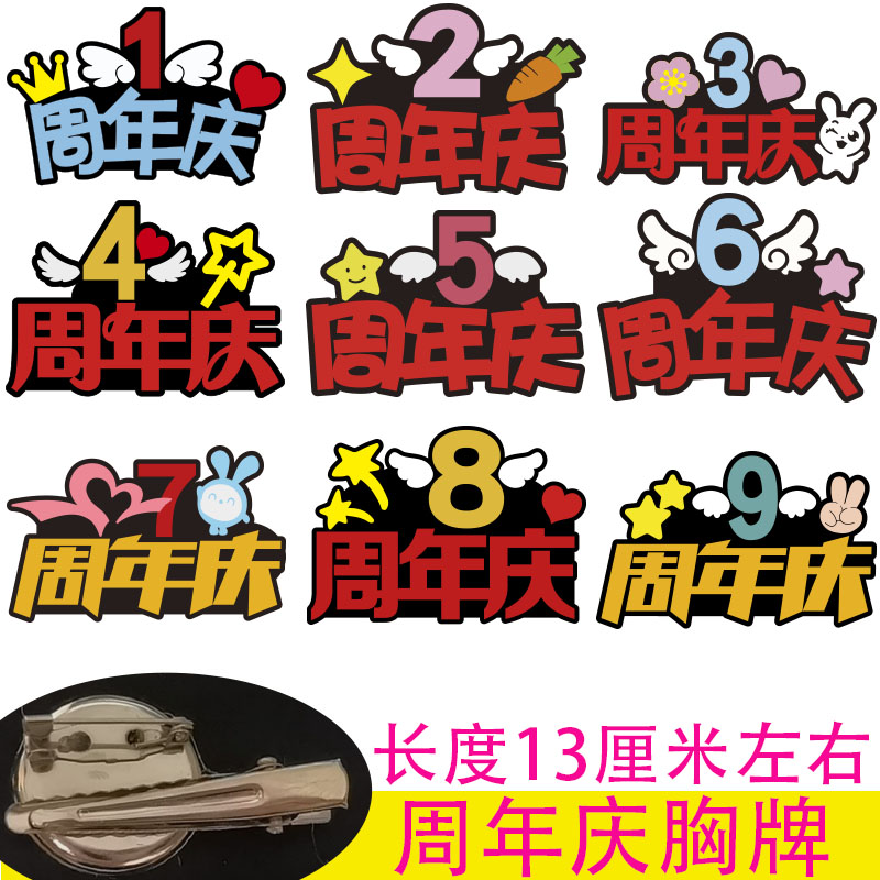定制周年庆胸牌直播带货号码胸针公司商场店庆活动工作人员别针图片