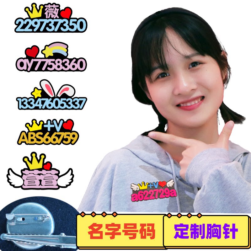 胸针定制无纺布别针胸牌幼儿园图片