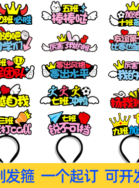 定制班级加油中小学创意氛围道具