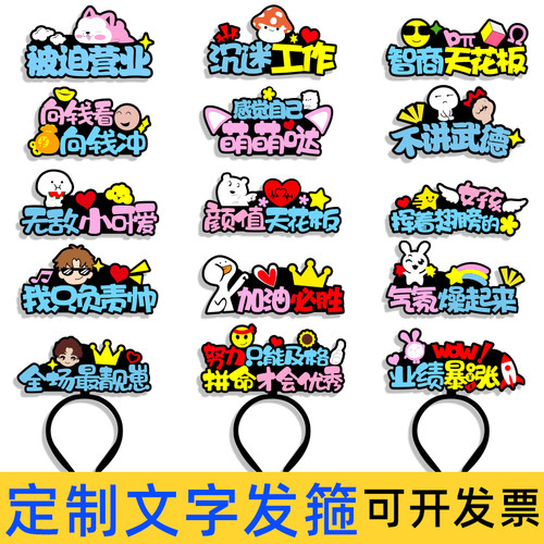 定制发箍直播运动会入场创意道具头饰周年庆演唱应援logo文字头箍