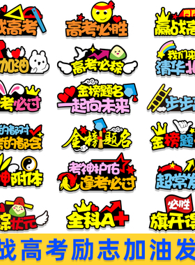 发箍不织布定制高考加油发箍