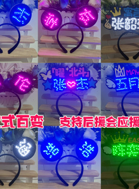 发光发箍满灯明星演唱会应援头饰