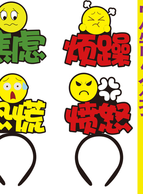 定制表情包发箍演出道具