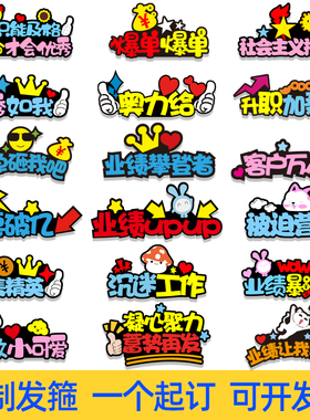 发箍定制网红直播道具头饰logo头箍发卡氛围布置周年庆演唱会应援