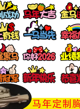 马年大吉马到成功胸针定制