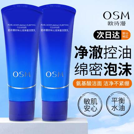 欧诗漫珍珠沁润净澈洁面乳深层清洁补水保湿提亮肤色去黑头洗面奶