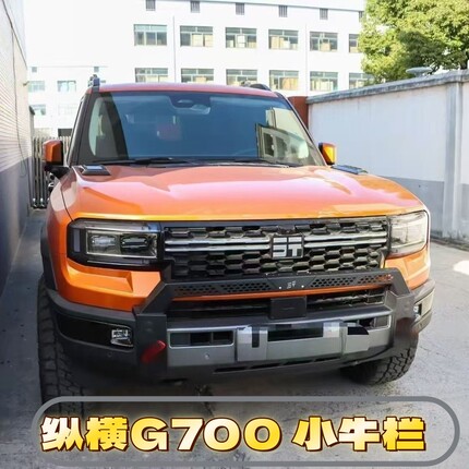 捷途纵横G700专用牛栏杠前保险杠越野竞技杠防撞梁防护杠改装配件