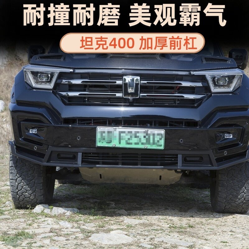 坦克400hit4前杠牛栏杠改装越野外观防护杠竞技前杠防撞保险杠