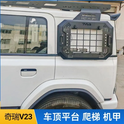 iCARV23行李架爬梯侧机甲网改装