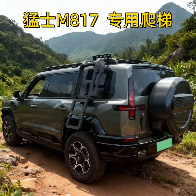 猛士M817专用爬梯机甲风硬核改装高承重无损安装原车越野加装专用