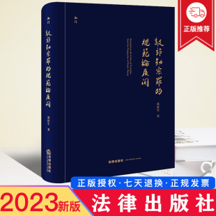 规范论展开 蔡桂生 法律出版 2023新书 社9787519774936 刑法分论精细化 敲诈勒索罪 规范刑法学研究 现货 财产犯罪
