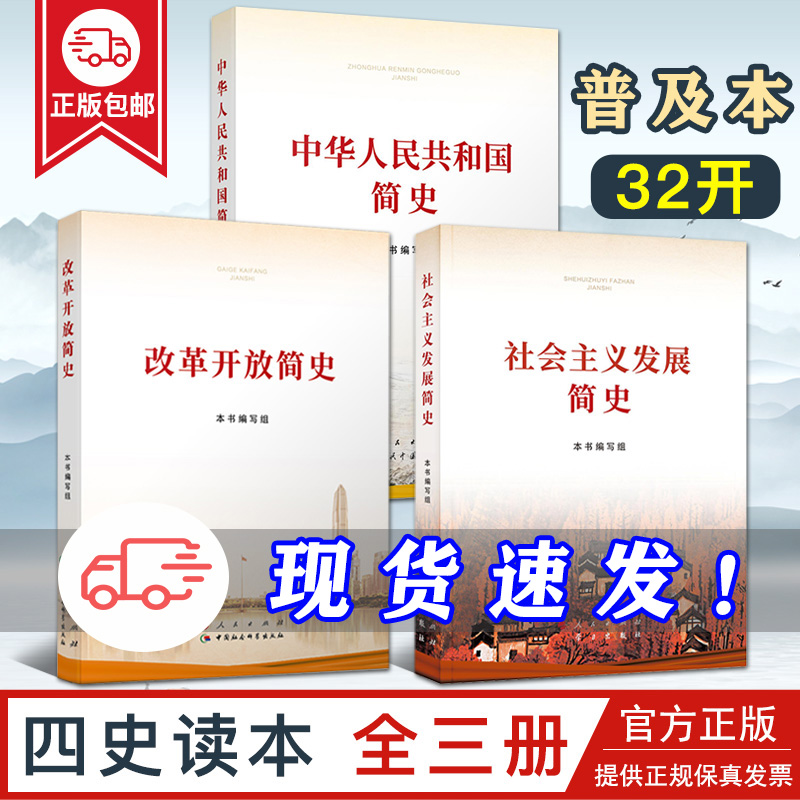 四史读本！全套3册！2021新版！