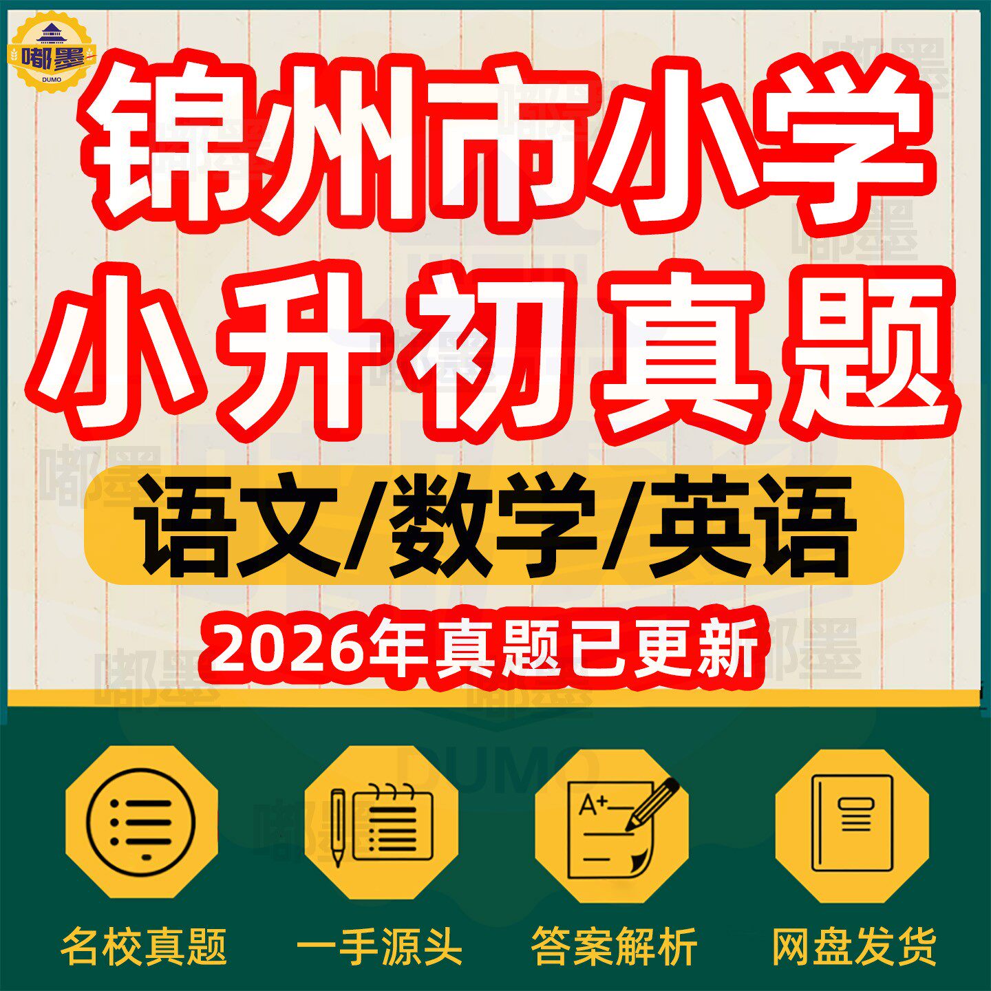 2026春锦州市小升初系统总复习六年级下册小学升初中必刷题历年真题试卷语文数学英语冲刺专项训练毕业升学分班必备模拟试卷电子版
