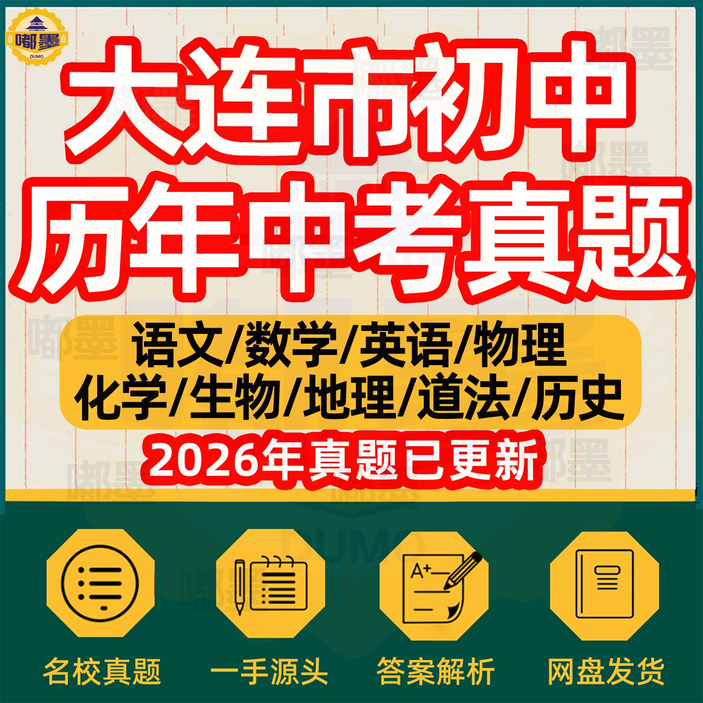 2026年辽宁省大连市历年中考真题模拟试卷电子版历年语文英语数学物理化学生物历史地理政治新题新中考模拟题知识考点总复习资料