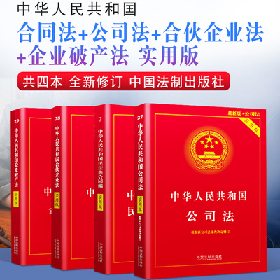 公司法合同法合伙企业法