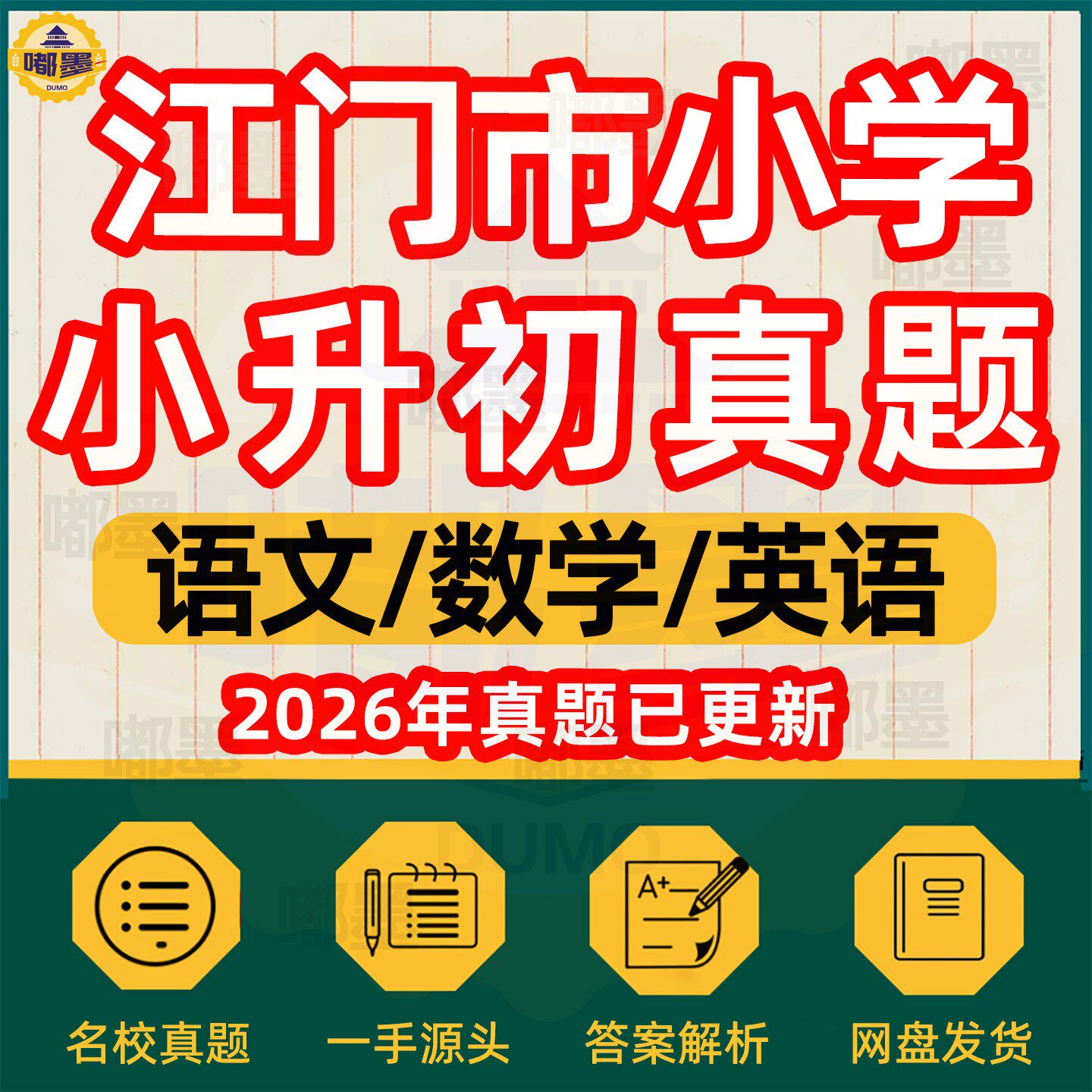 2026春江门小升初系统总复习六年级下册小学升初中必刷题历年真题试卷语文数学英语冲刺专项训练毕业升学分班必备模拟试卷电子版