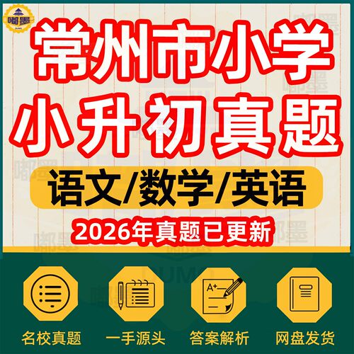 小学升初中必刷历年真题模拟试卷