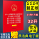 事业单位人事管理条例 奖励规定 事业单位工作人员考核规定 处分规定 大字本 五合一 中华人民共和国公职人员政务处分法