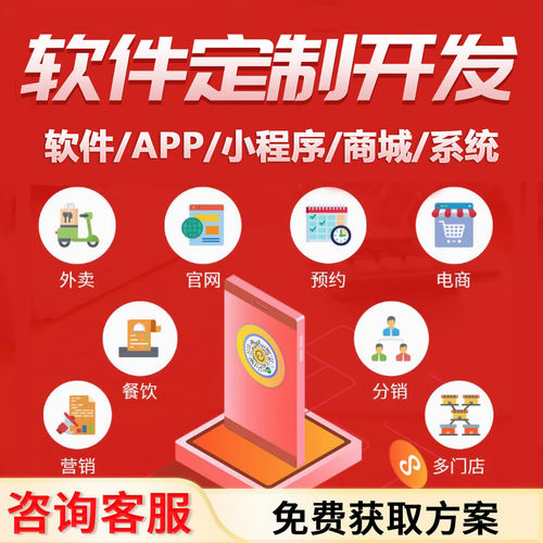 软件开发定制作APP微信小程序网站开发JAVAPHP编程代码编写