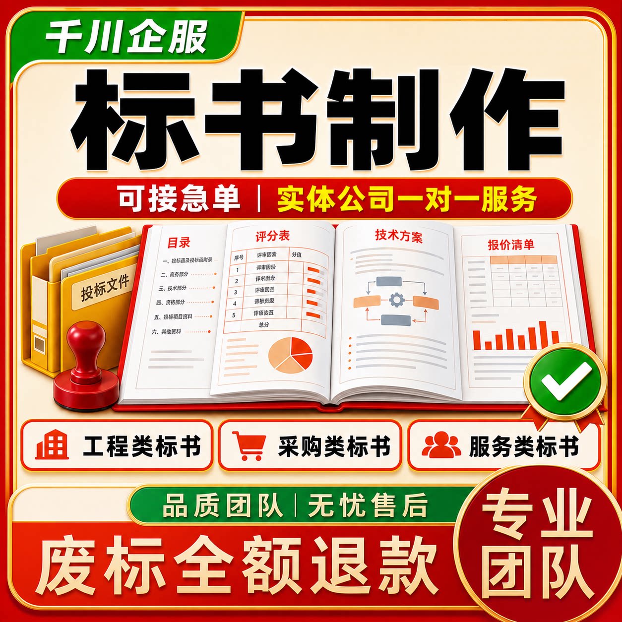 标书制作招标投标书代做文件物业标书编制