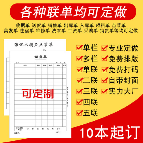 单据定做销货销售清单送货单三联点菜单出入库单二联收据定制订做 - 封面