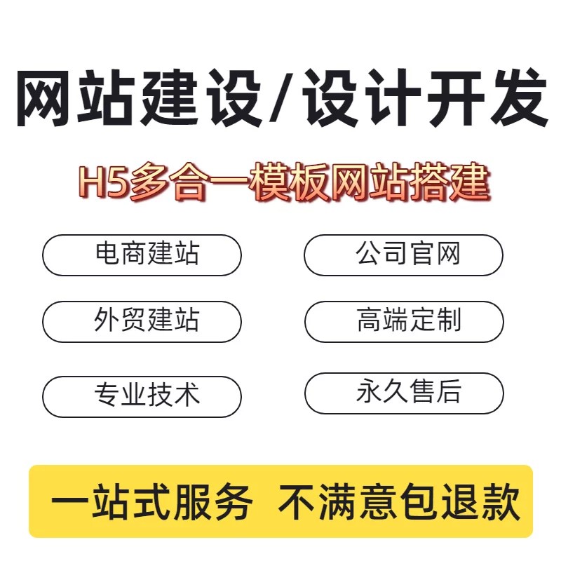 网站建设网页设计h5企业外贸独立站制作公司官网搭建模板设计全包图片
