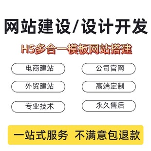网站建设网页设计h5企业外贸独立站制作公司官网搭建模板设计全包