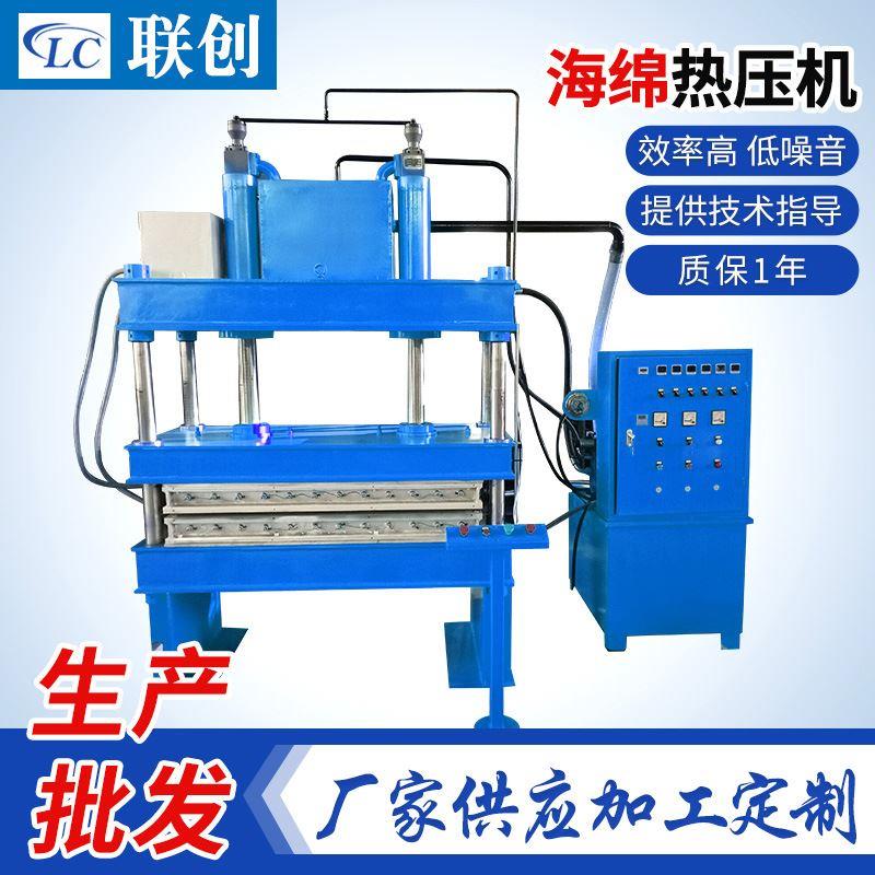 海绵冷热压成型油压机全自动液压设备小型热压机海绵热压机