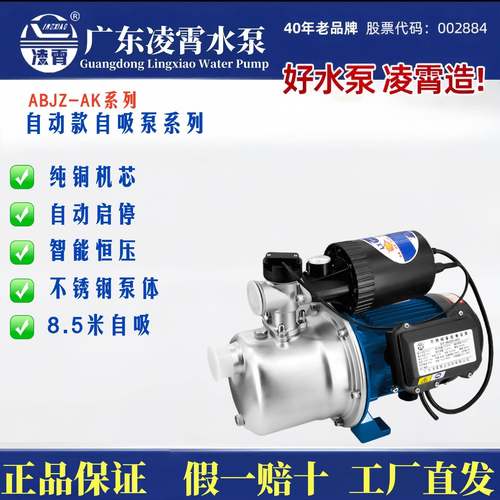 广东ABJZ-AK2系不锈钢小型家用自吸泵自来水增压泵管道加压泵