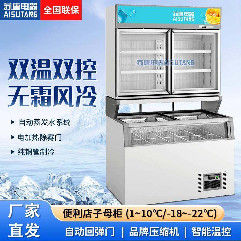 冷冻子母柜便利店-22℃柜商用冰激凌冷冻柜冷藏冷冻一体展示柜冰,清洗/食品/商业设备,其他食品加工设备,淘宝优惠券,粉丝福利购,淘宝优惠卷