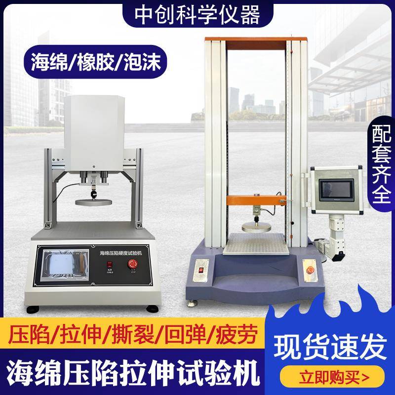 海绵压陷硬度试验机沙发坐垫软硬度测试机海绵拉伸撕裂强度测试机