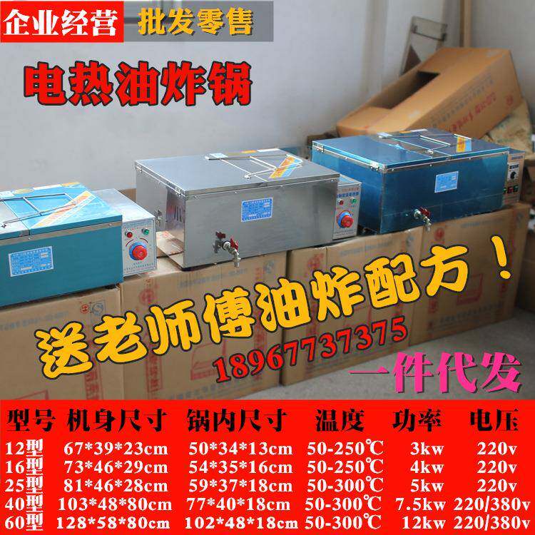 商用25型油炸锅大型电热炸油条麻花机自动控温炸鸡排薯条电炸炉