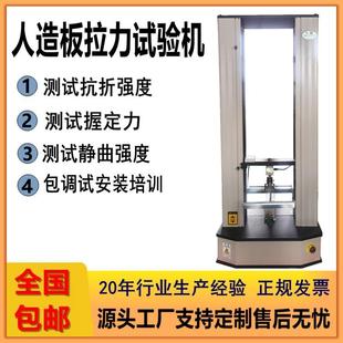 人造板抗折试验机人造板材握钉力测试仪密度板三点四点抗弯测试机