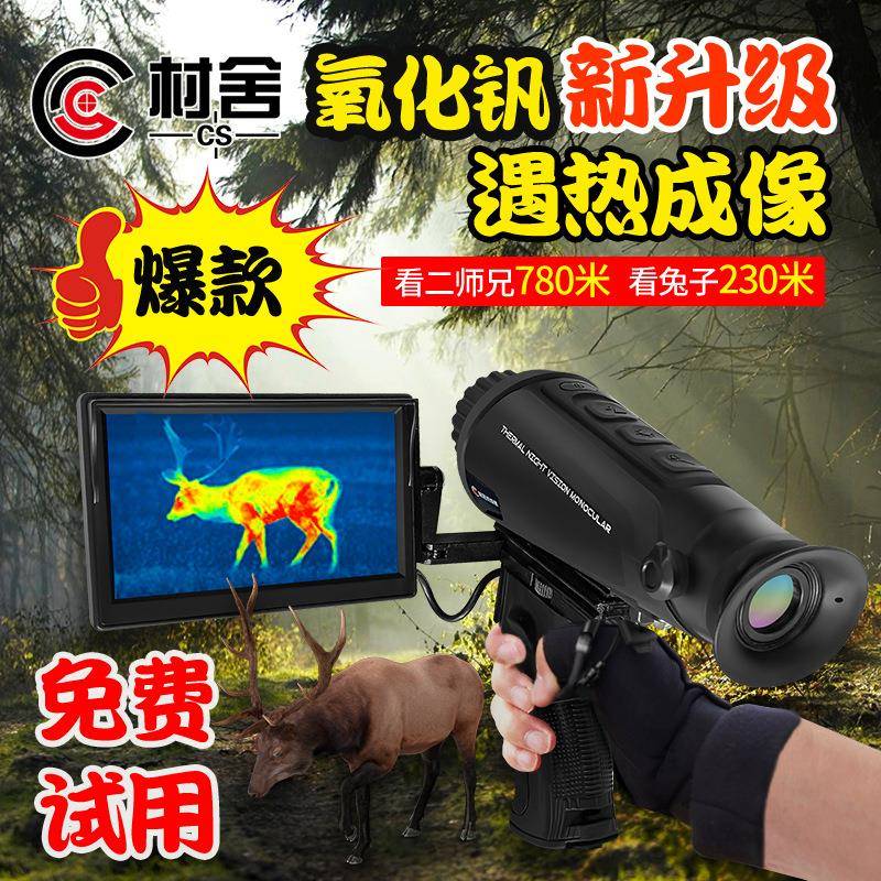 热成像C10热成像夜视仪户外搜索红外线热成象望远镜CS-3A热像