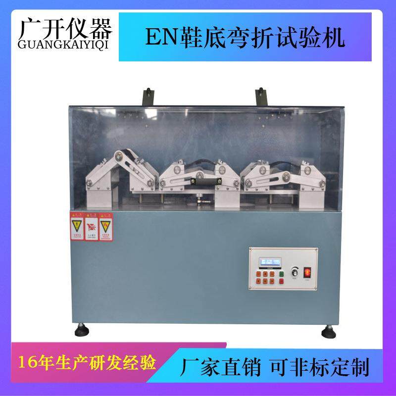 EN鞋底弯折试验机安全鞋底耐折试验机鞋底耐弯曲测试仪,工业油品/胶粘/化学/实验室用品,其他实验室设备,淘宝优惠券,粉丝福利购,淘宝优惠卷