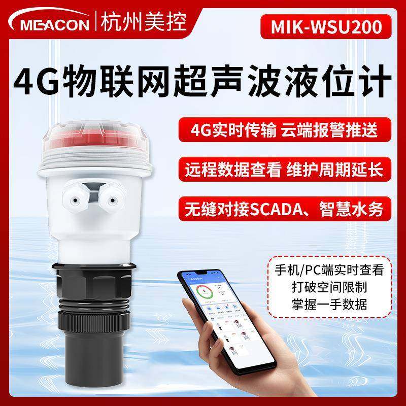 美控超声波液位计4G无线远传款一体式液位变送器物位传感器水位计,工业油品/胶粘/化学/实验室用品,其他实验室设备,淘宝优惠券,粉丝福利购,淘宝优惠卷