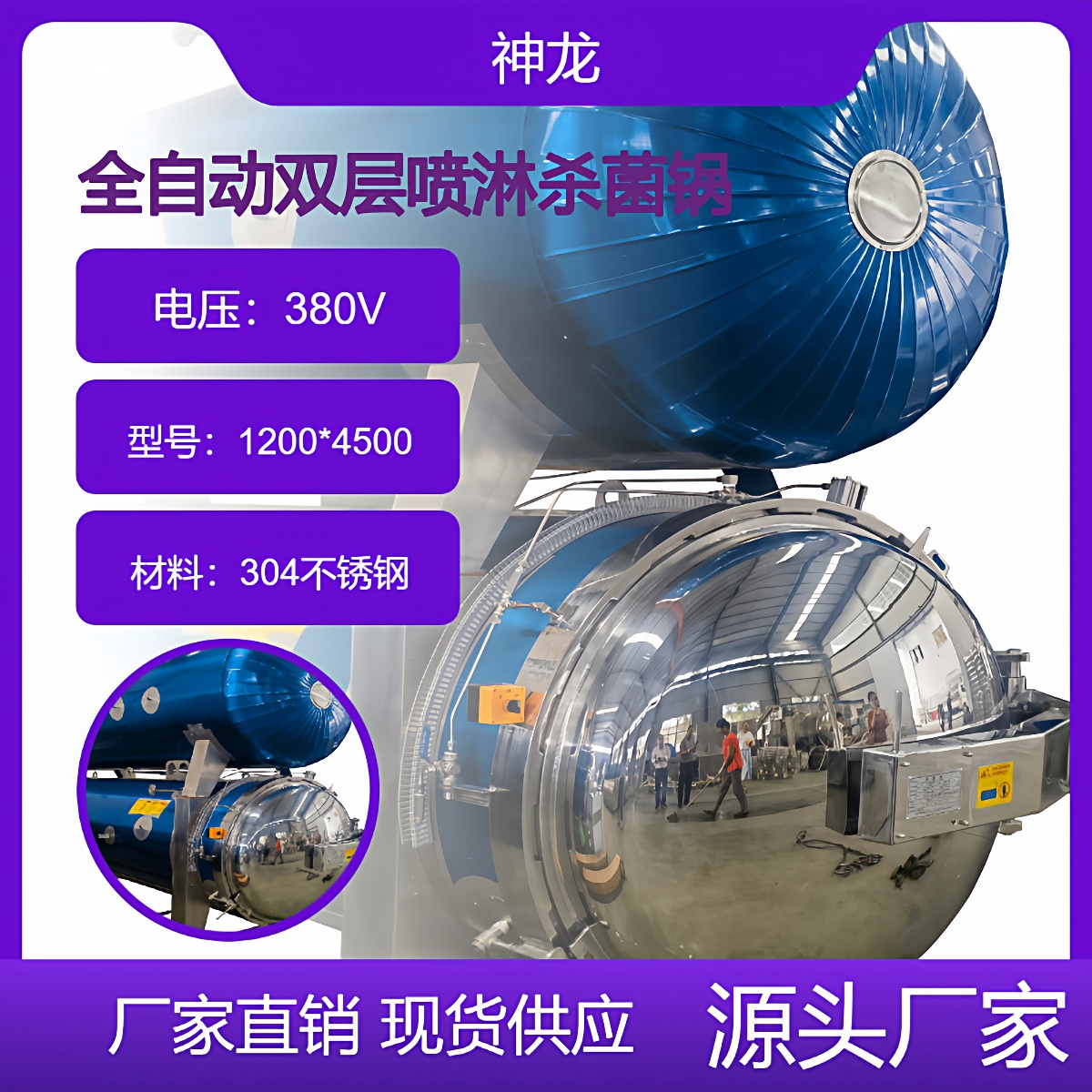 玻璃瓶马口铁罐产品喷淋式顶喷杀菌锅杀菌彻底无死角高温杀菌