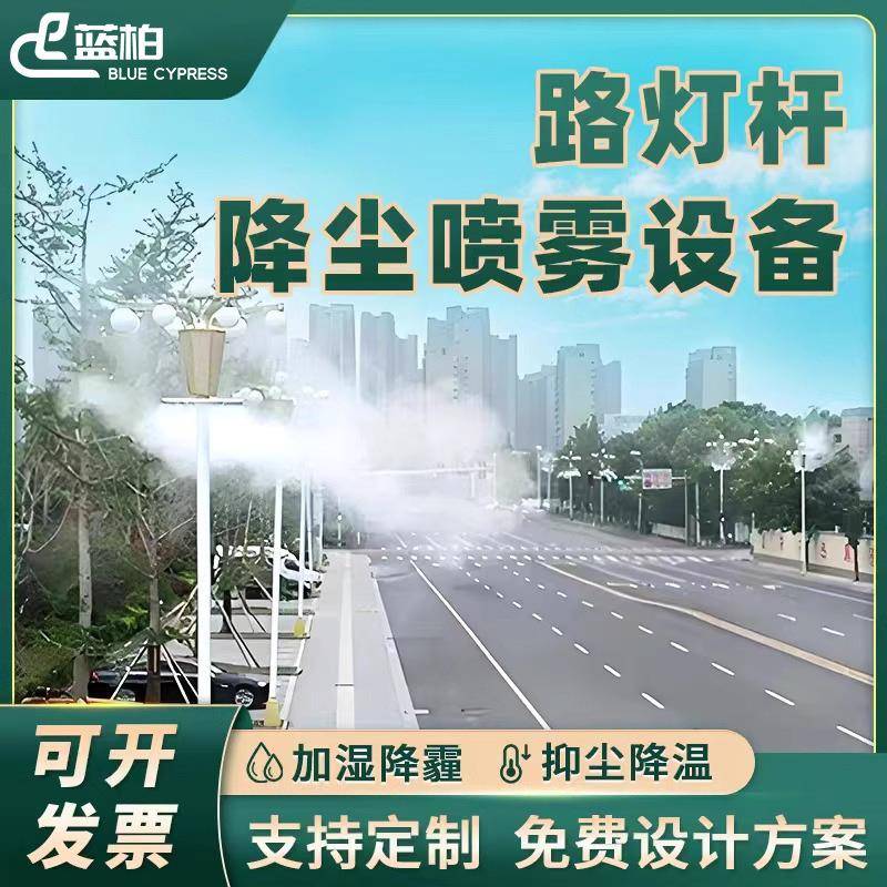 高杆喷淋高压喷雾60度旋转工地道路除尘全自动智能路灯雾桩降尘