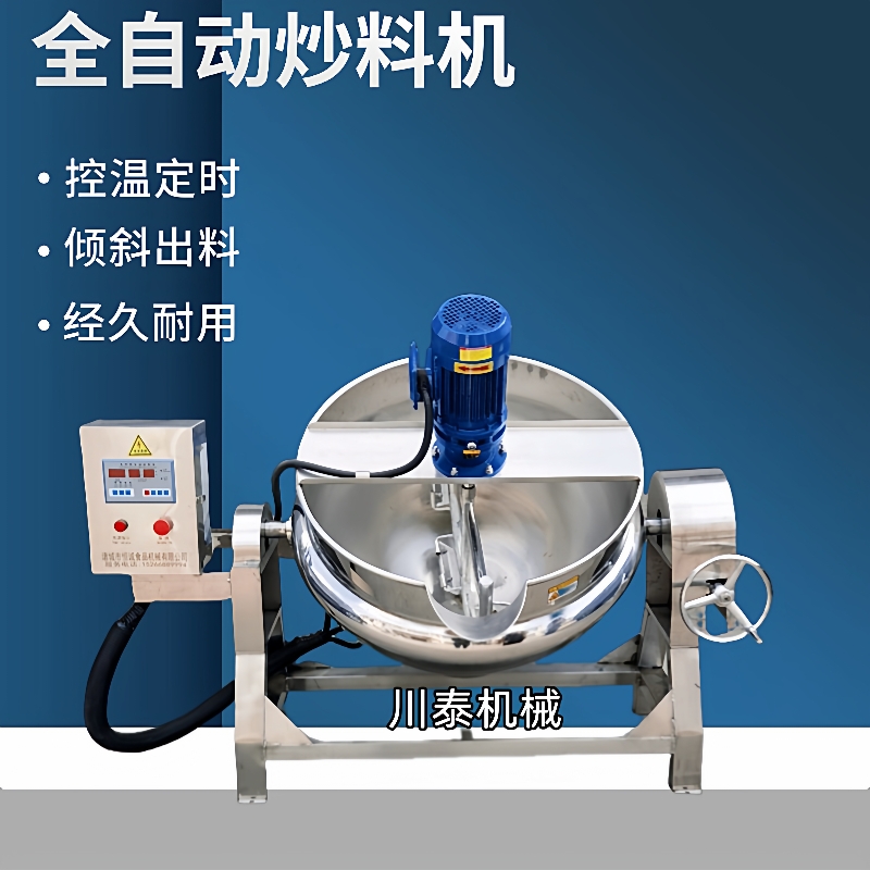 全自动小型中药浓缩熬膏方机器梨膏糖枇杷膏熬制机炒糖色机夹层锅