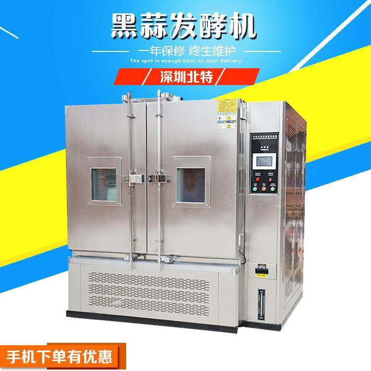 全自动智能型黑蒜发酵机发酵机黑蒜制作设备,工业油品/胶粘/化学/实验室用品,其他实验室设备,淘宝优惠券,粉丝福利购,淘宝优惠卷